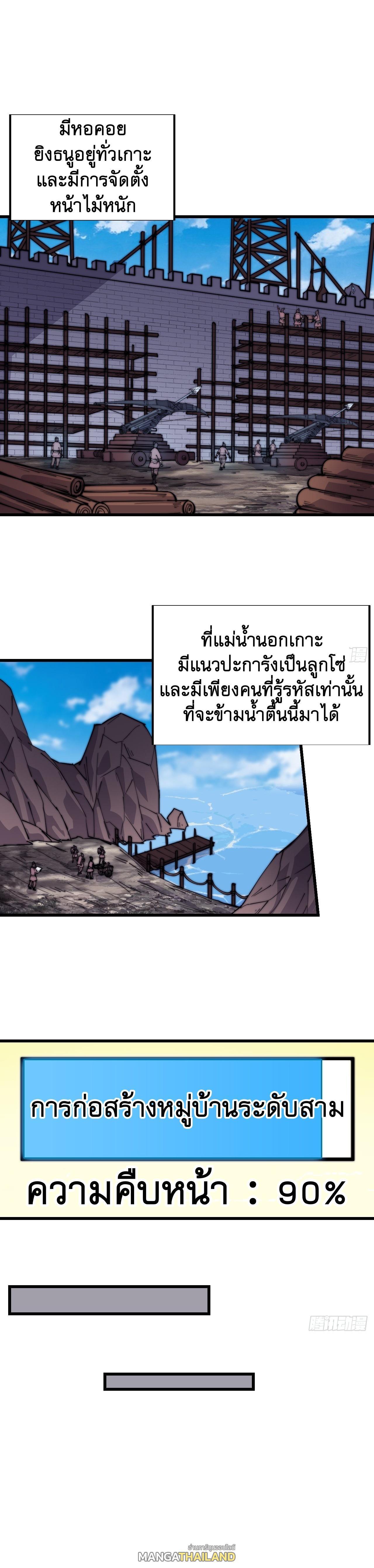 It Starts With a Mountain ตอนที่ 342 รูปที่ 10/10