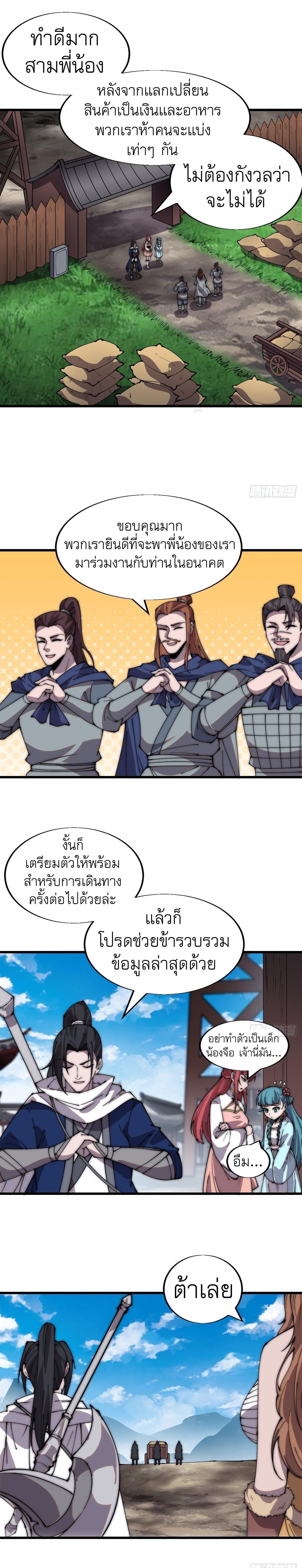 It Starts With a Mountain ตอนที่ 342 รูปที่ 6/10