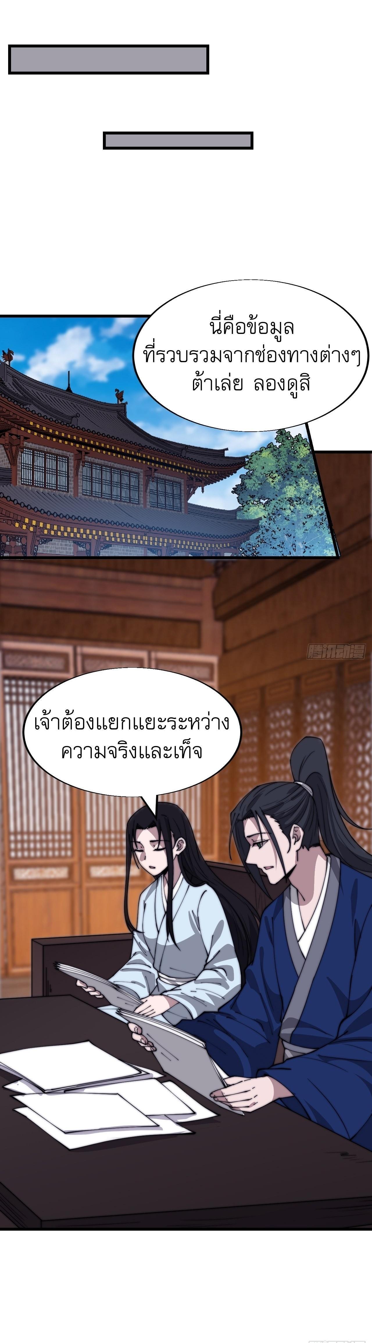 It Starts With a Mountain ตอนที่ 343 รูปที่ 2/9