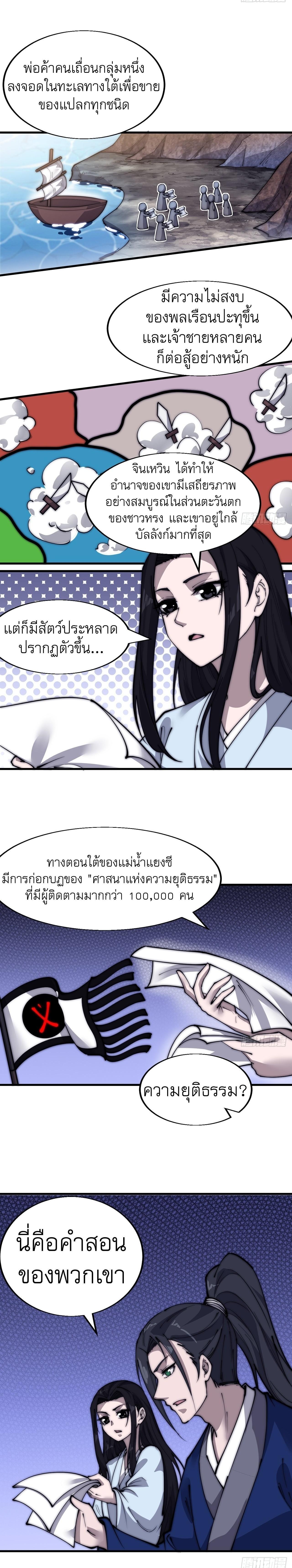 It Starts With a Mountain ตอนที่ 343 รูปที่ 3/9