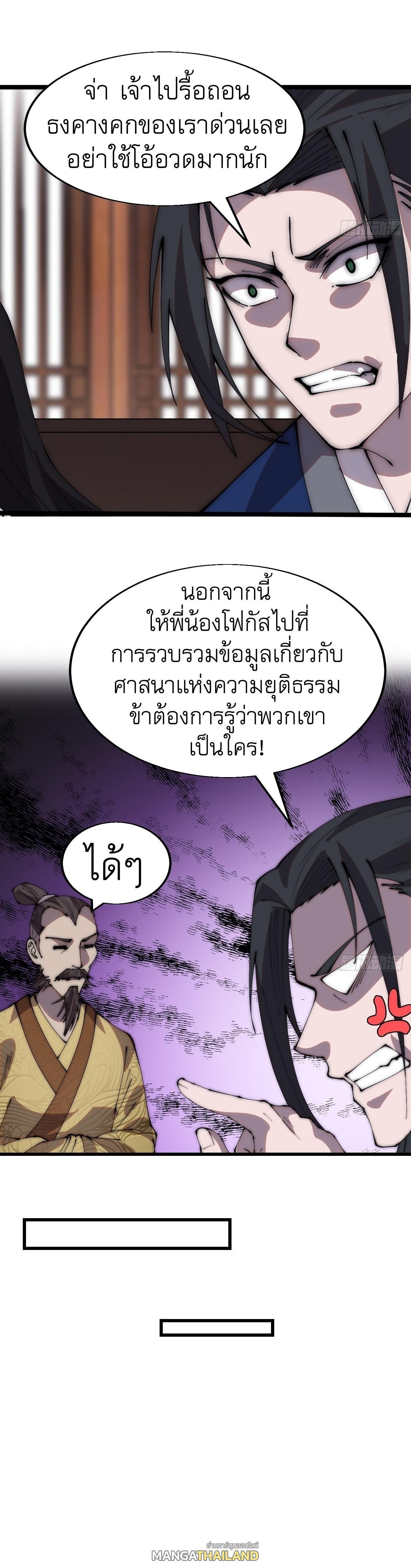 It Starts With a Mountain ตอนที่ 343 รูปที่ 9/9