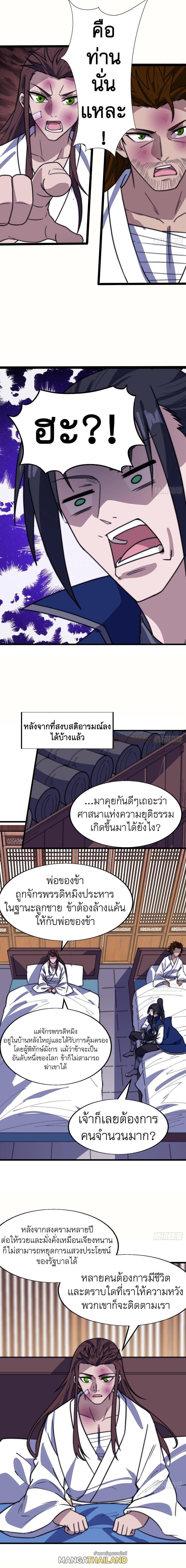 It Starts With a Mountain ตอนที่ 348 รูปที่ 7/12