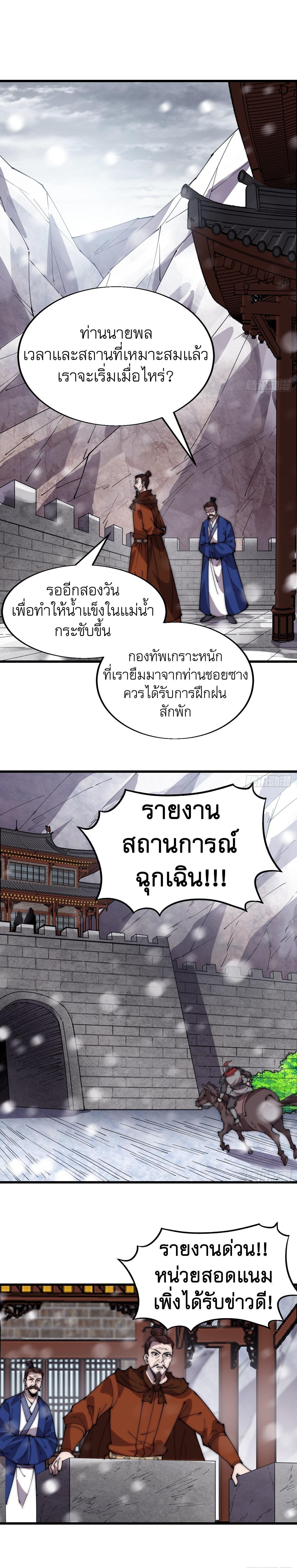 It Starts With a Mountain ตอนที่ 350 รูปที่ 2/13