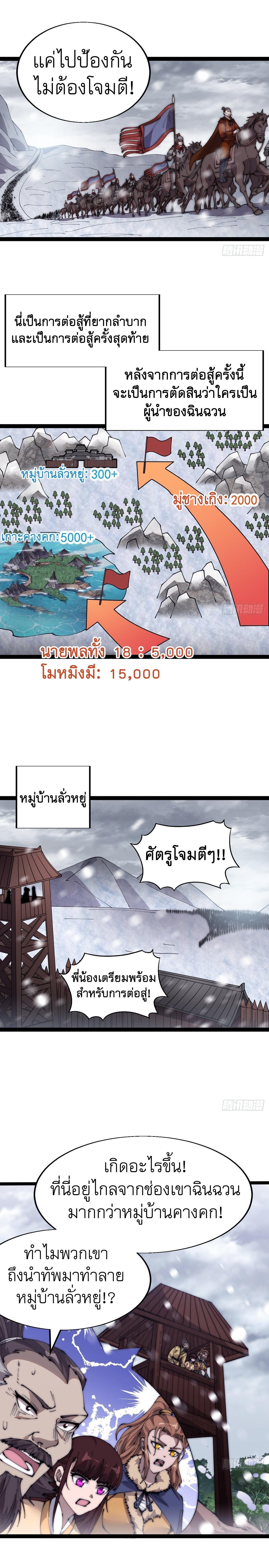 It Starts With a Mountain ตอนที่ 350 รูปที่ 4/13