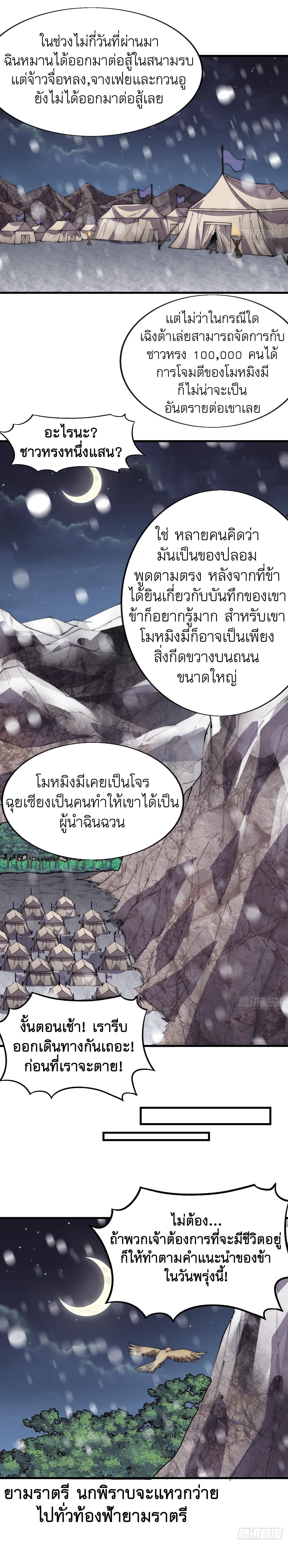 It Starts With a Mountain ตอนที่ 351 รูปที่ 7/11