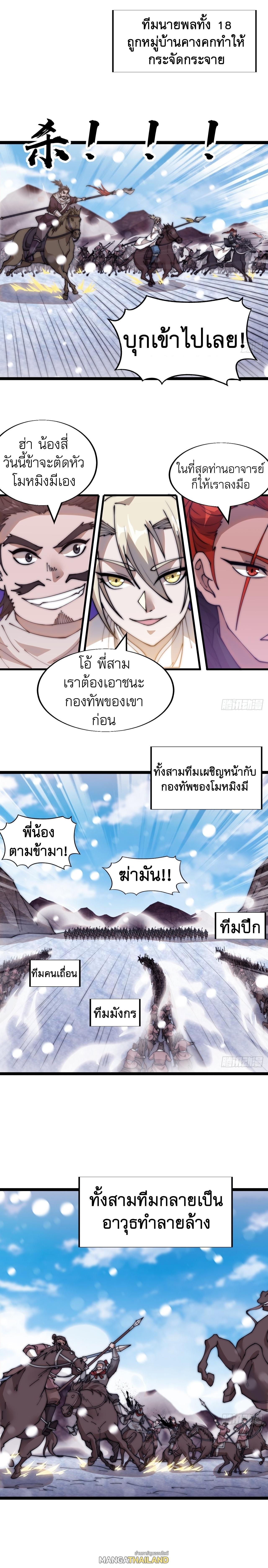 It Starts With a Mountain ตอนที่ 352 รูปที่ 5/11