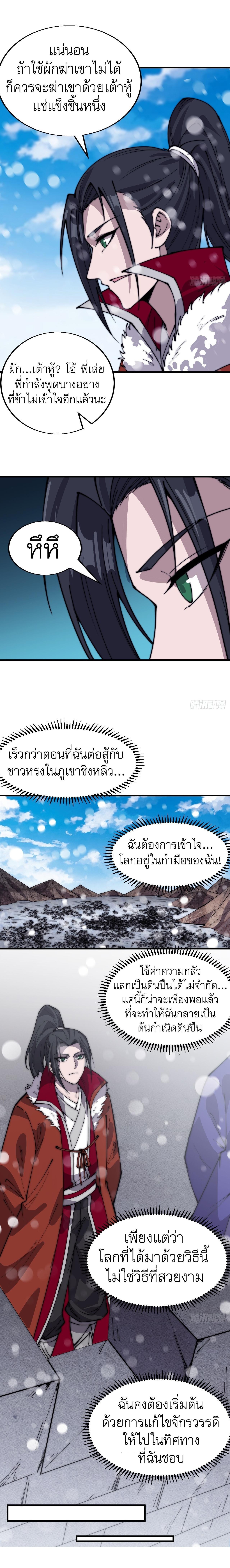 It Starts With a Mountain ตอนที่ 354 รูปที่ 8/10