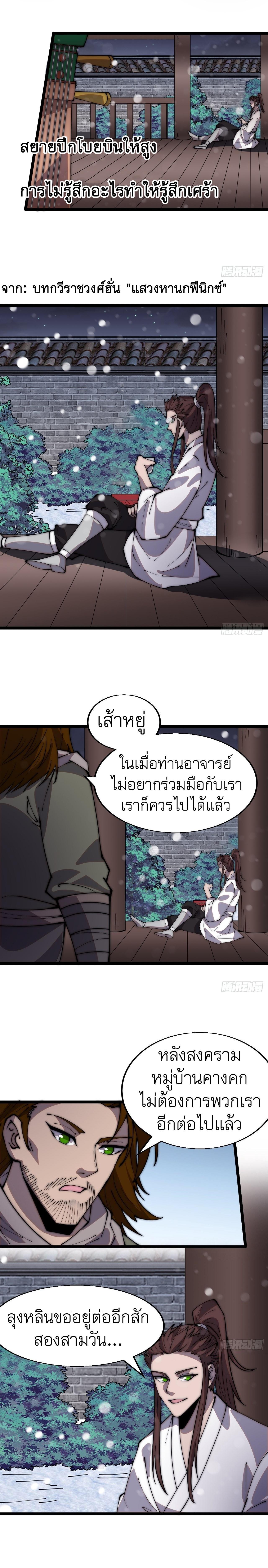 It Starts With a Mountain ตอนที่ 356 รูปที่ 4/10