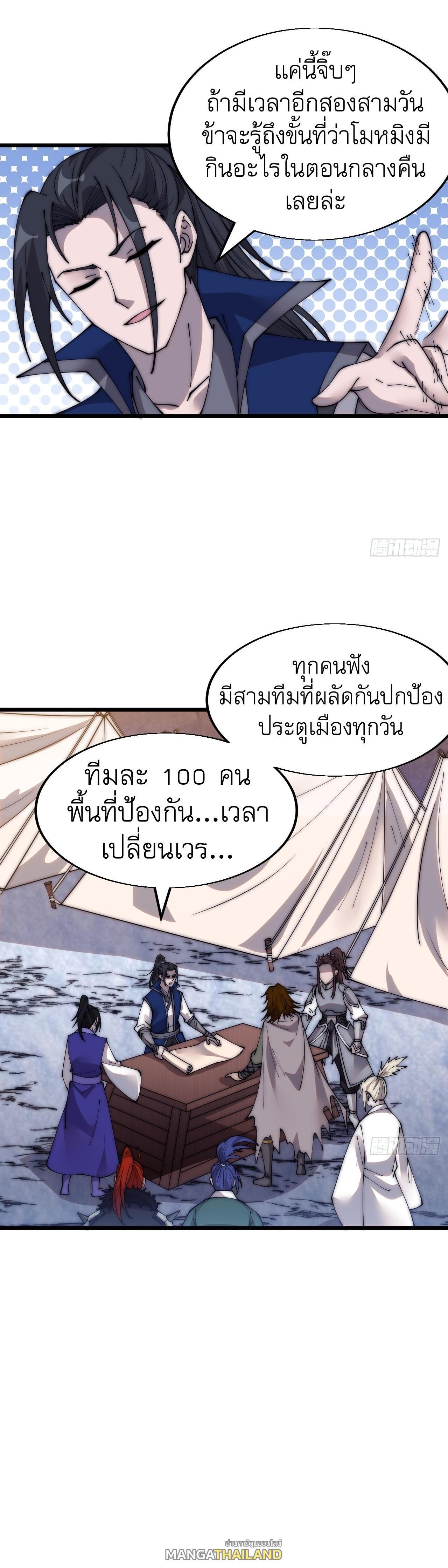 It Starts With a Mountain ตอนที่ 357 รูปที่ 10/10