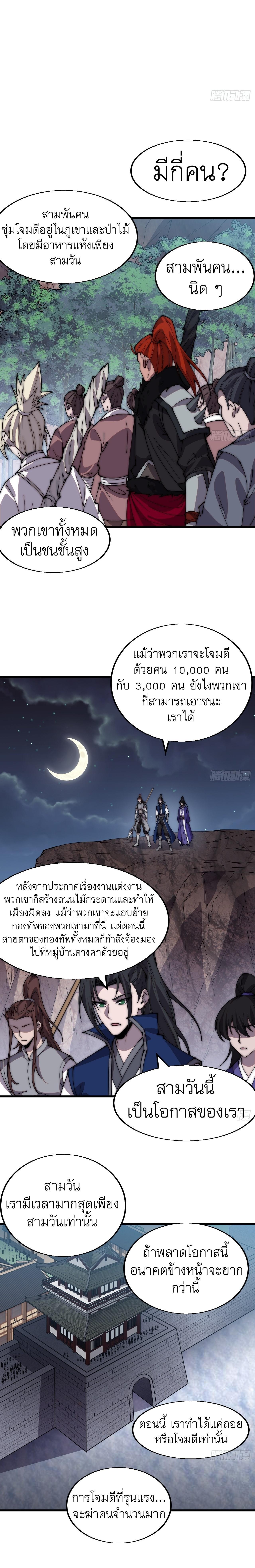 It Starts With a Mountain ตอนที่ 357 รูปที่ 3/10