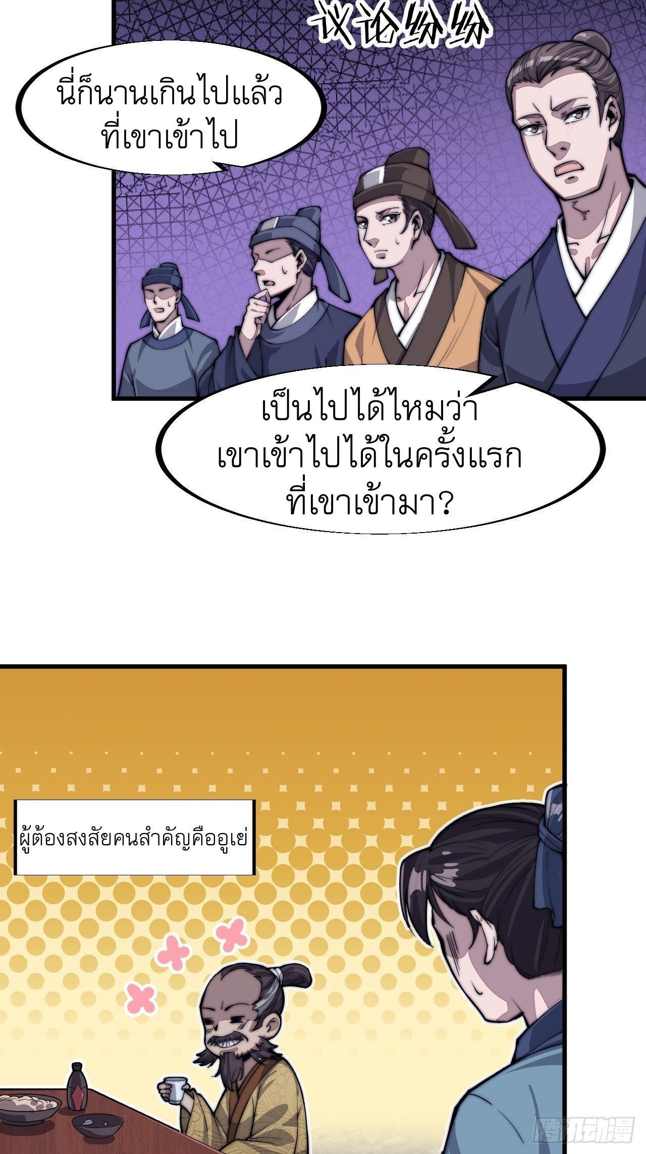 It Starts With a Mountain ตอนที่ 36 รูปที่ 3/32