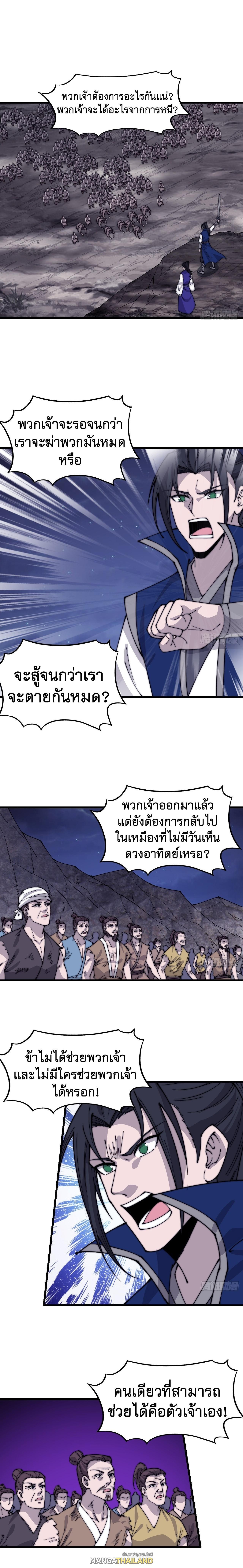 It Starts With a Mountain ตอนที่ 362 รูปที่ 2/11