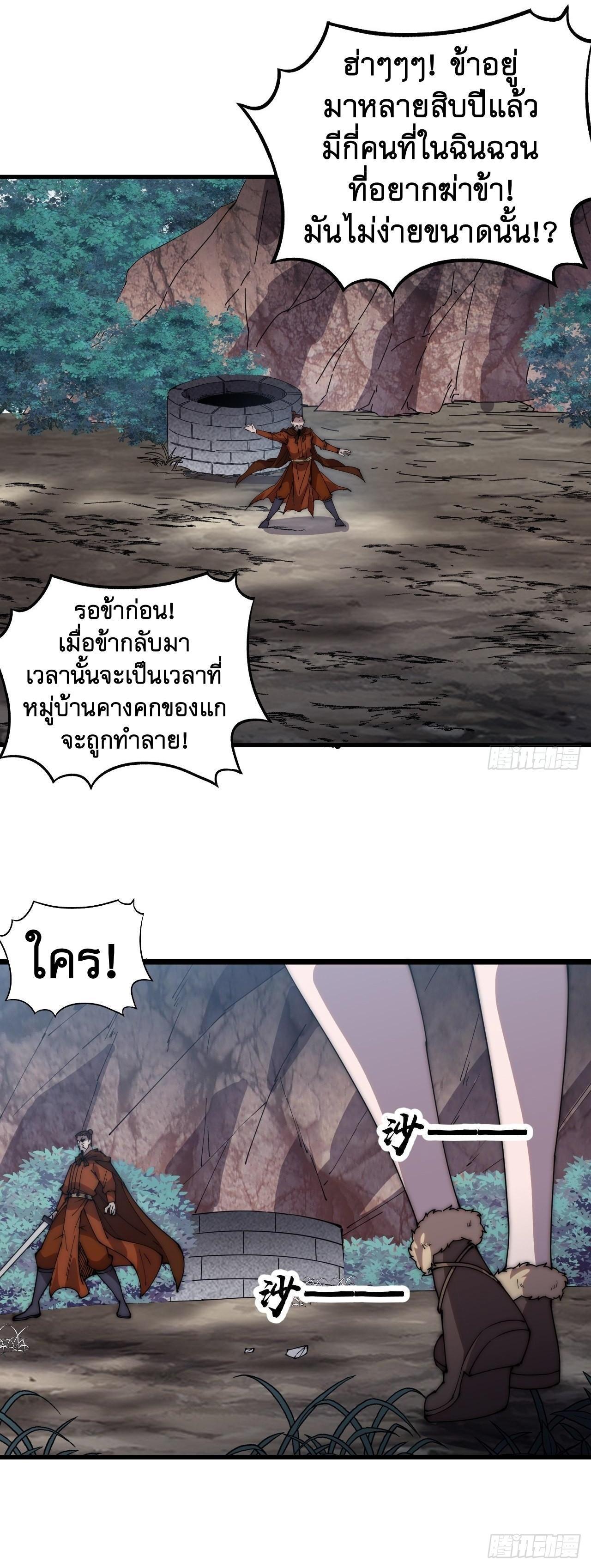 It Starts With a Mountain ตอนที่ 363 รูปที่ 10/13