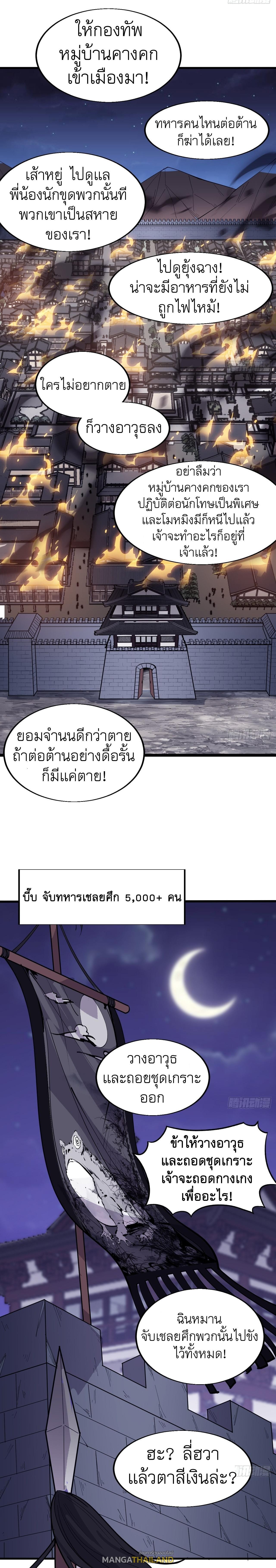 It Starts With a Mountain ตอนที่ 363 รูปที่ 7/13