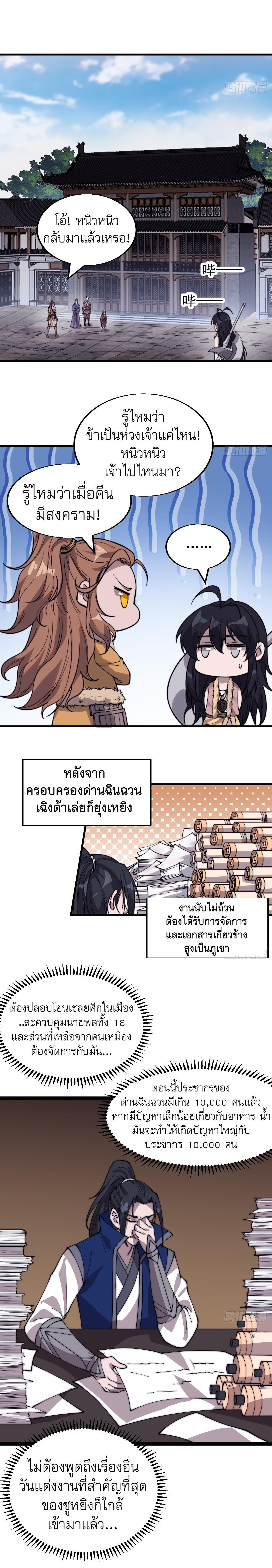 It Starts With a Mountain ตอนที่ 364 รูปที่ 4/10