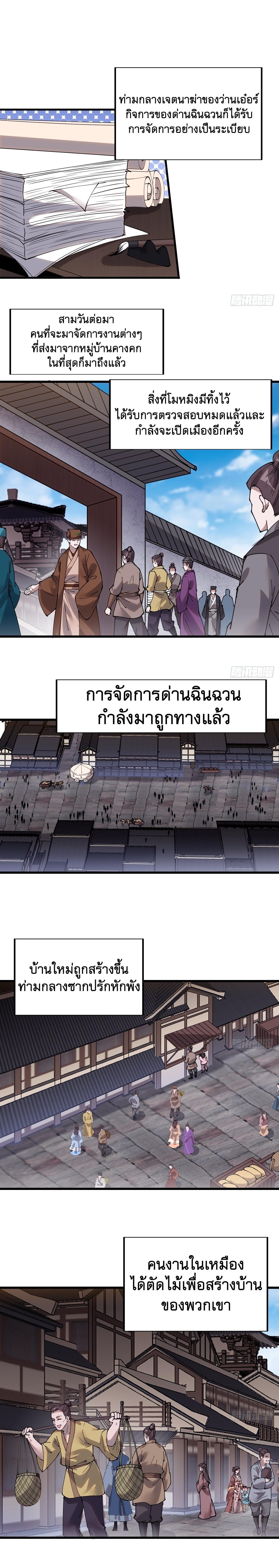 It Starts With a Mountain ตอนที่ 366 รูปที่ 2/9