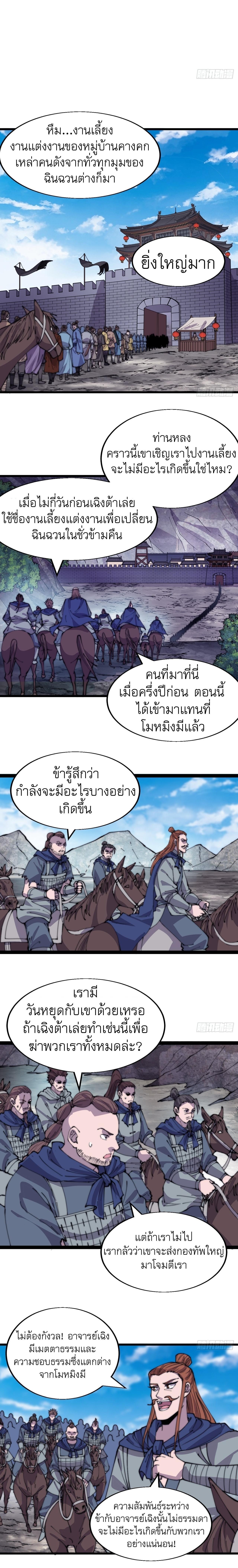 It Starts With a Mountain ตอนที่ 366 รูปที่ 8/9