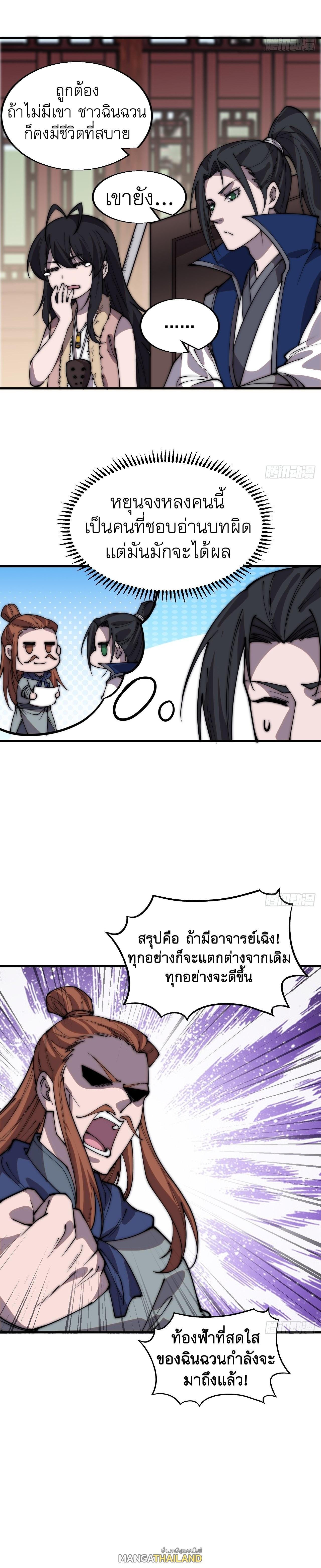 It Starts With a Mountain ตอนที่ 367 รูปที่ 10/10