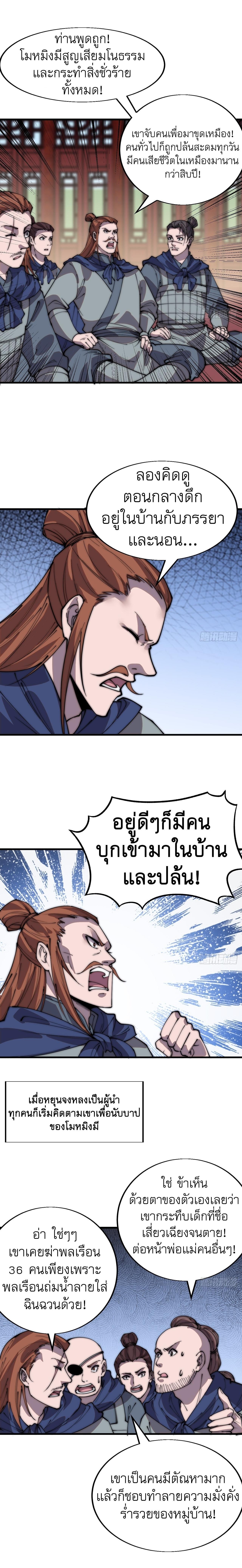 It Starts With a Mountain ตอนที่ 367 รูปที่ 9/10