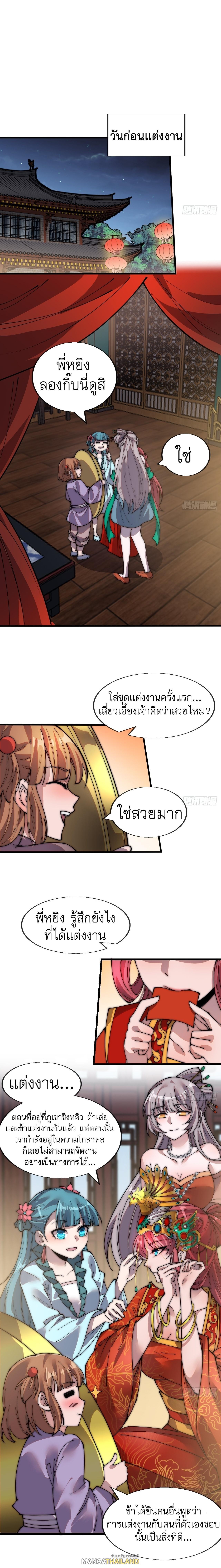 It Starts With a Mountain ตอนที่ 369 รูปที่ 2/10