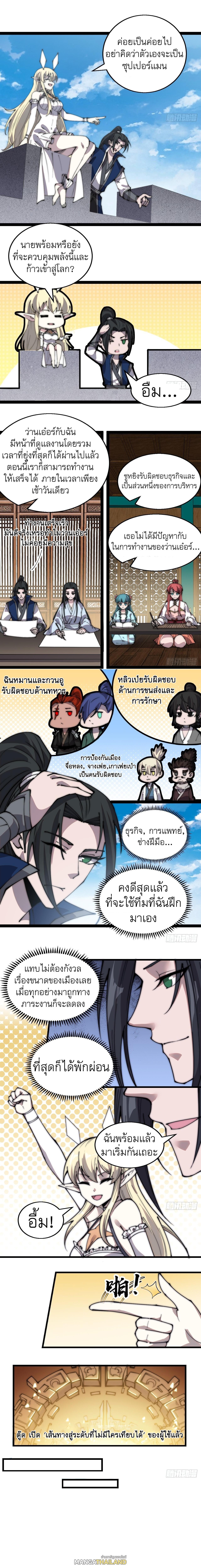 It Starts With a Mountain ตอนที่ 372 รูปที่ 7/7