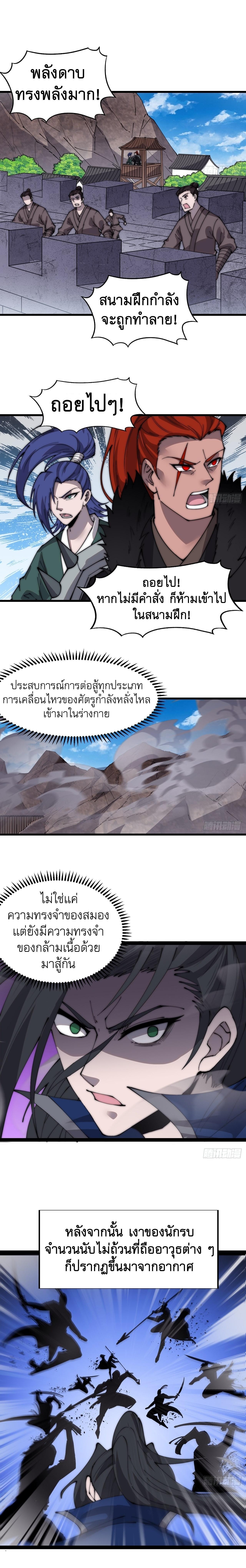 It Starts With a Mountain ตอนที่ 374 รูปที่ 2/8