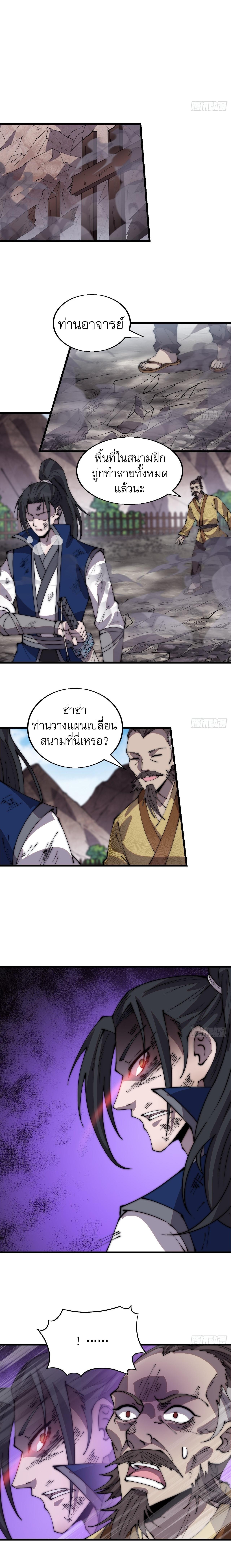 It Starts With a Mountain ตอนที่ 374 รูปที่ 7/8