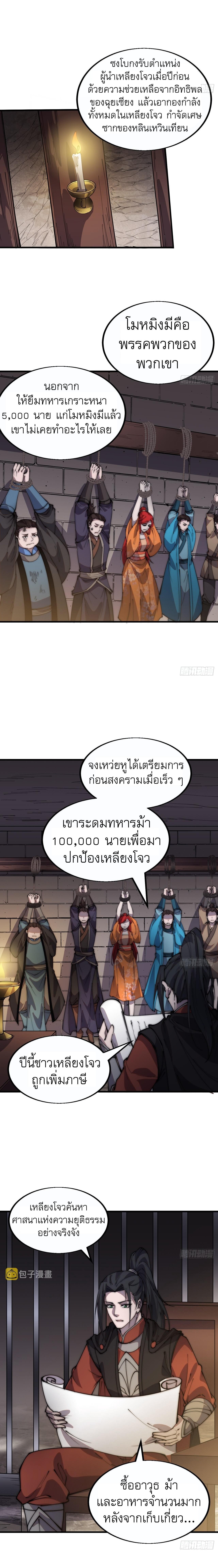 It Starts With a Mountain ตอนที่ 379 รูปที่ 6/9