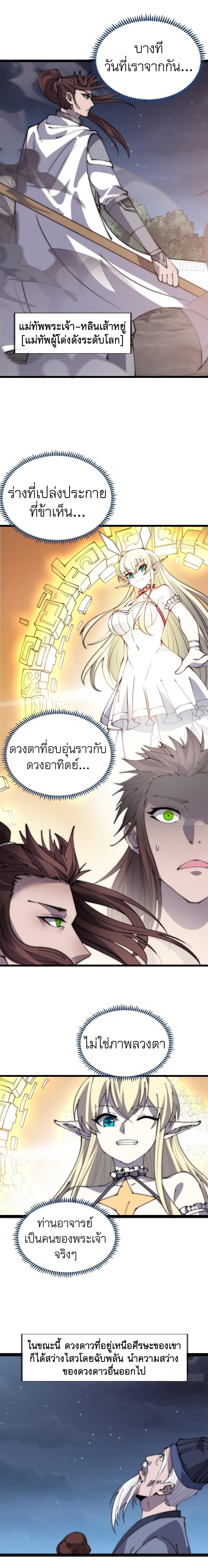 It Starts With a Mountain ตอนที่ 382 รูปที่ 7/9