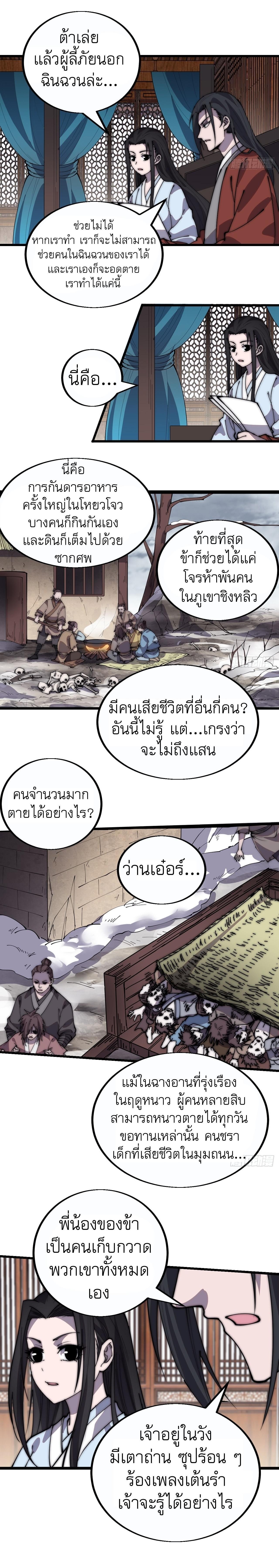 It Starts With a Mountain ตอนที่ 384 รูปที่ 3/8