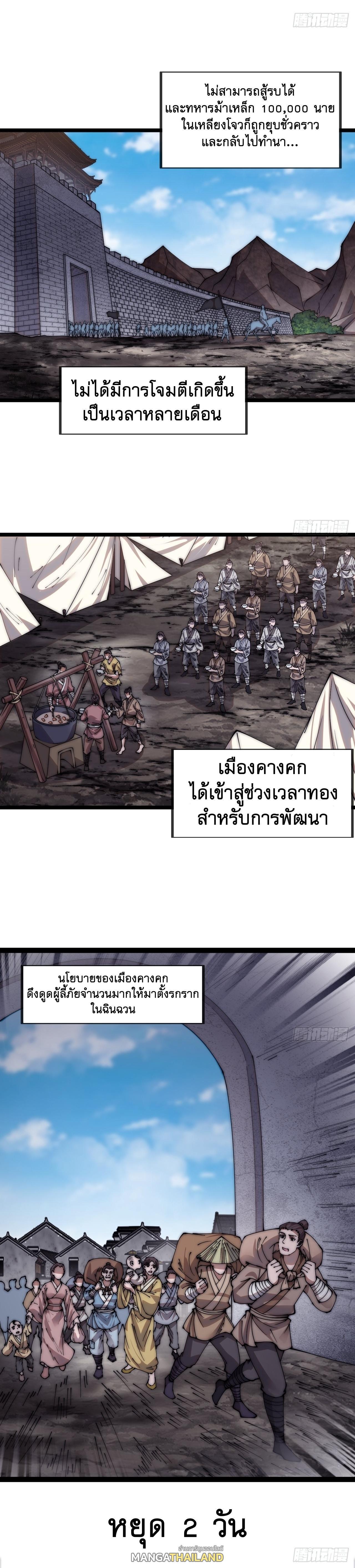 It Starts With a Mountain ตอนที่ 385 รูปที่ 7/7