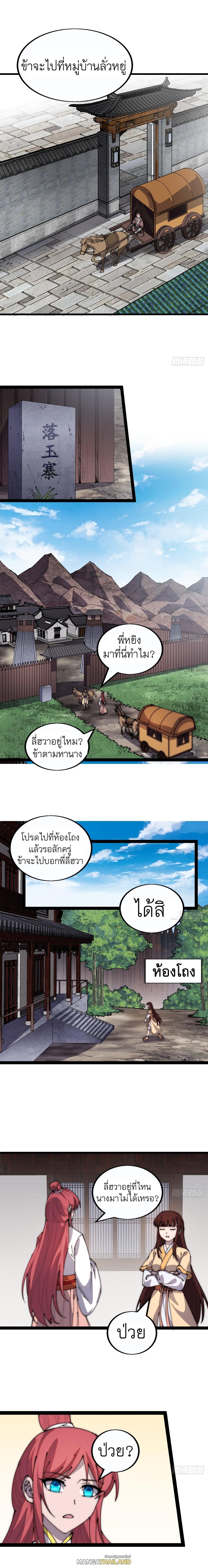 It Starts With a Mountain ตอนที่ 386 รูปที่ 5/8