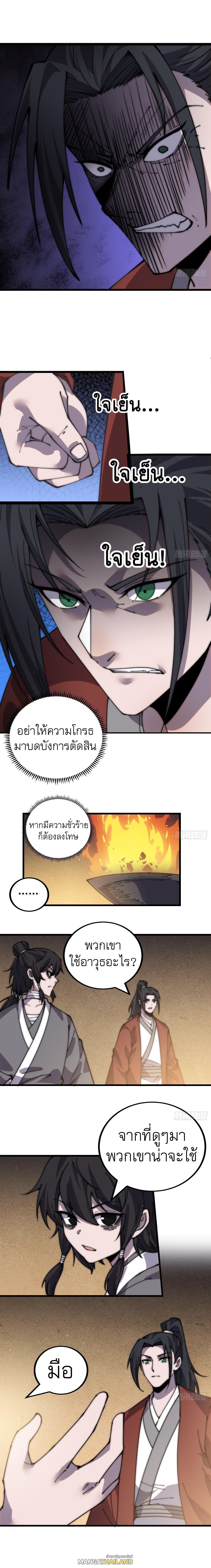 It Starts With a Mountain ตอนที่ 388 รูปที่ 5/8