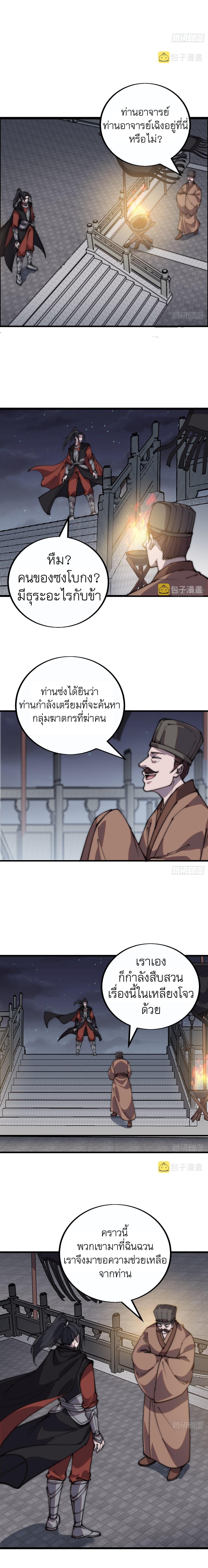 It Starts With a Mountain ตอนที่ 389 รูปที่ 3/9