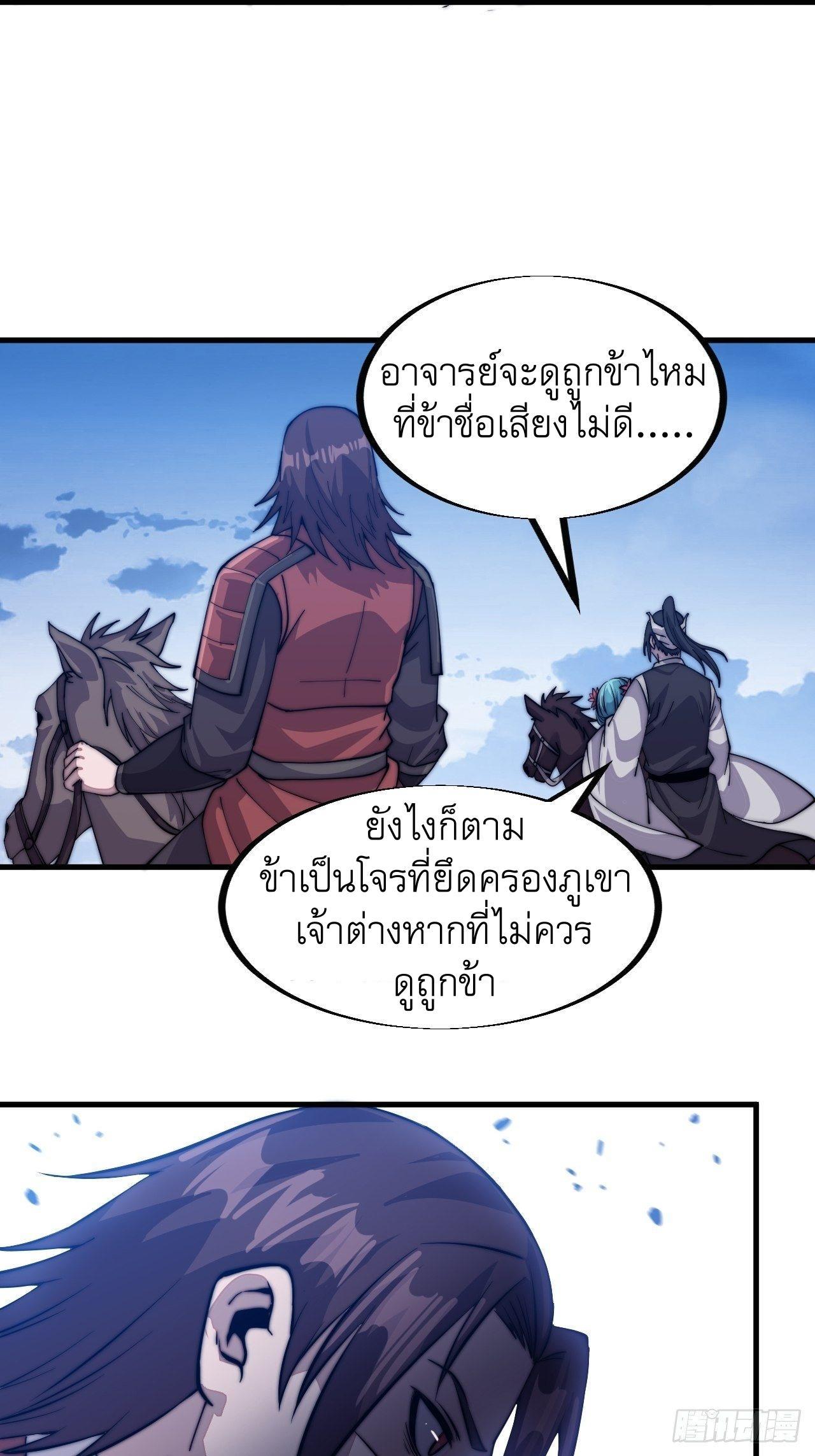 It Starts With a Mountain ตอนที่ 40 รูปที่ 8/34