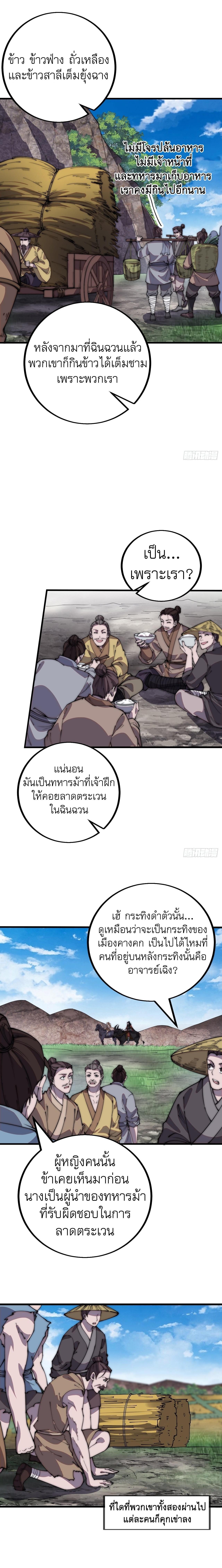 It Starts With a Mountain ตอนที่ 403 รูปที่ 6/12