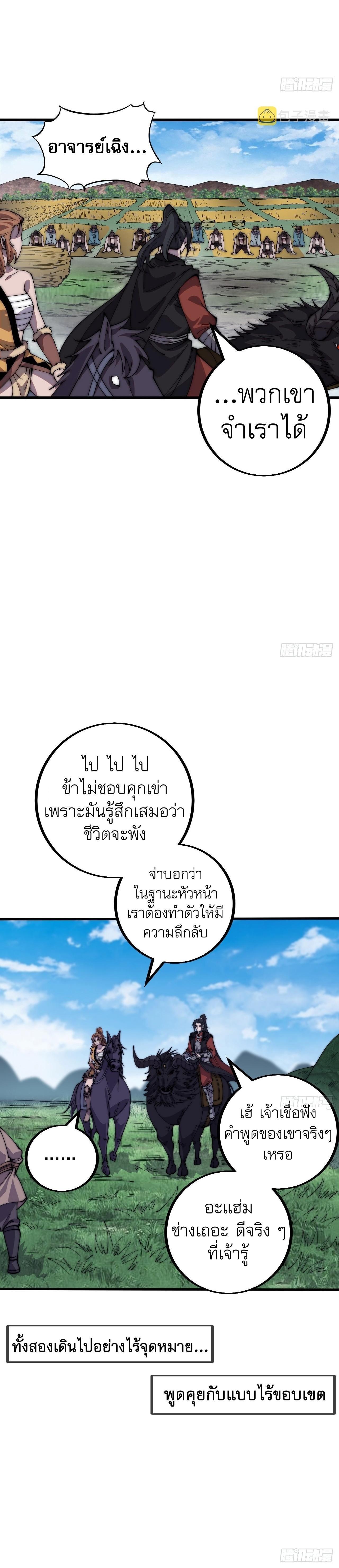 It Starts With a Mountain ตอนที่ 403 รูปที่ 7/12