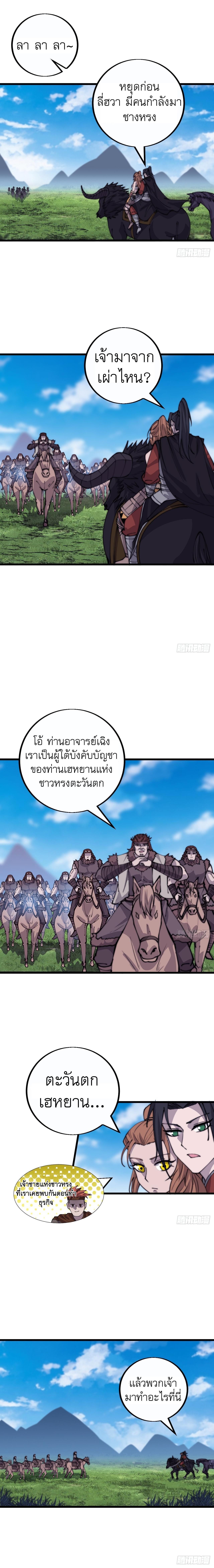 It Starts With a Mountain ตอนที่ 404 รูปที่ 8/10