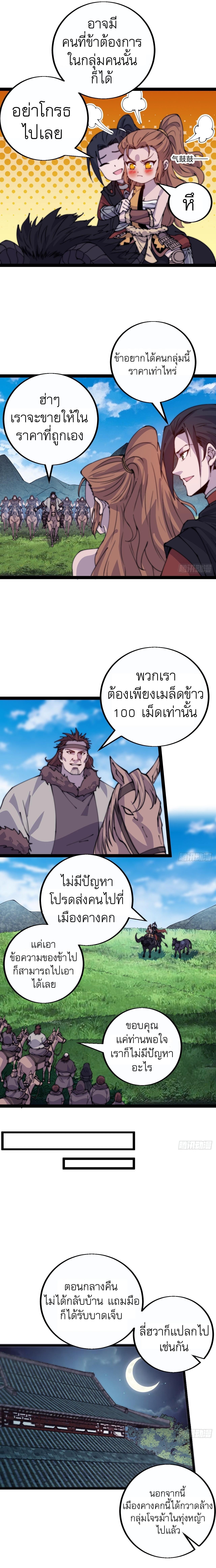 It Starts With a Mountain ตอนที่ 405 รูปที่ 2/11