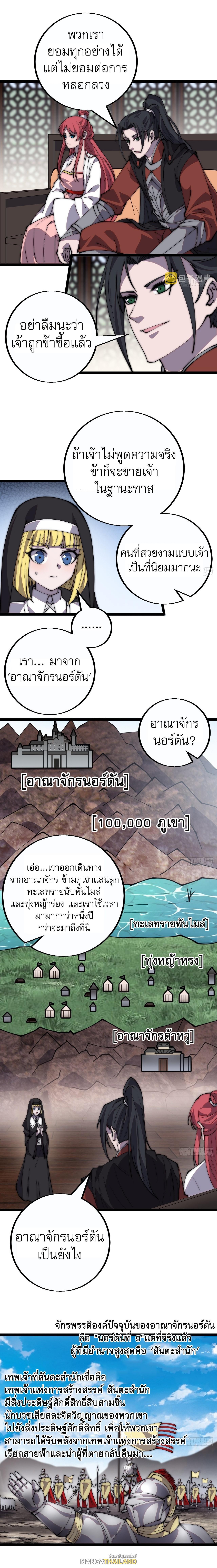 It Starts With a Mountain ตอนที่ 405 รูปที่ 5/11