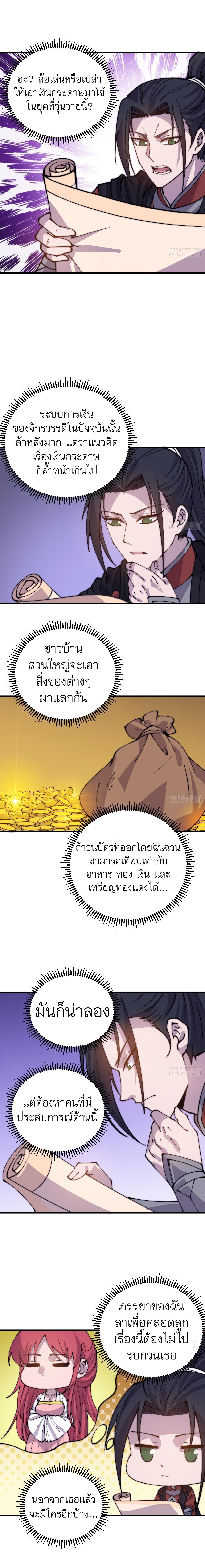 It Starts With a Mountain ตอนที่ 406 รูปที่ 9/10