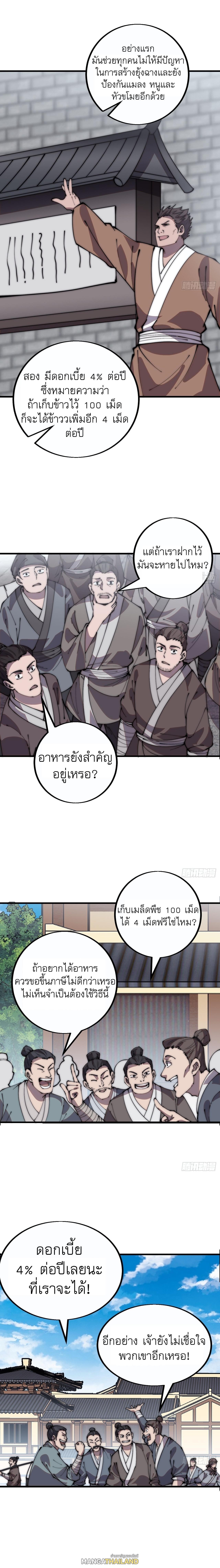 It Starts With a Mountain ตอนที่ 409 รูปที่ 8/11