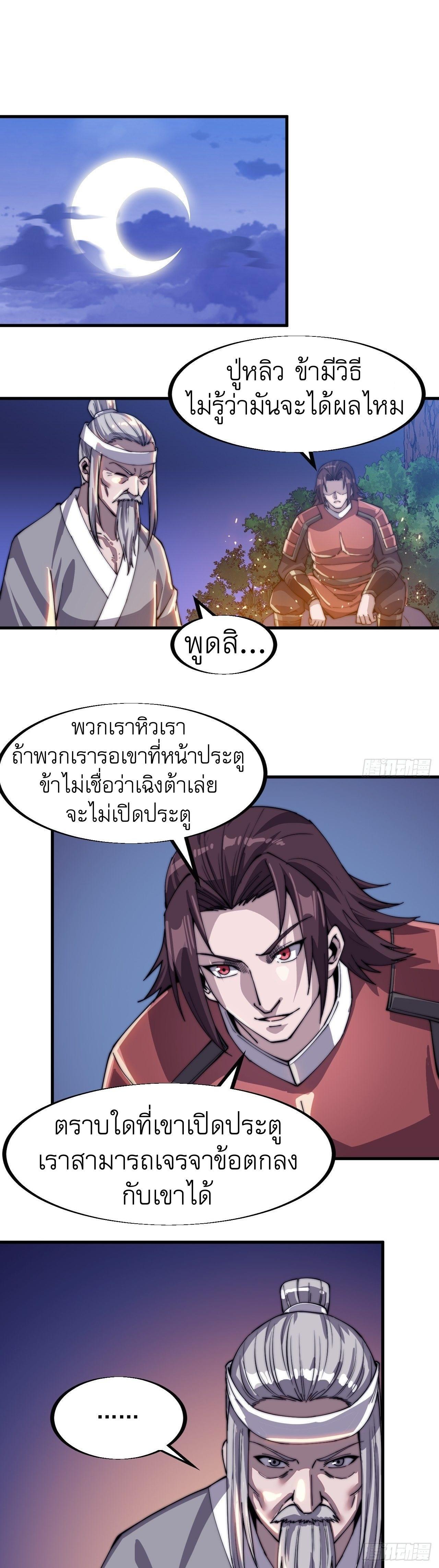 It Starts With a Mountain ตอนที่ 41 รูปที่ 18/33