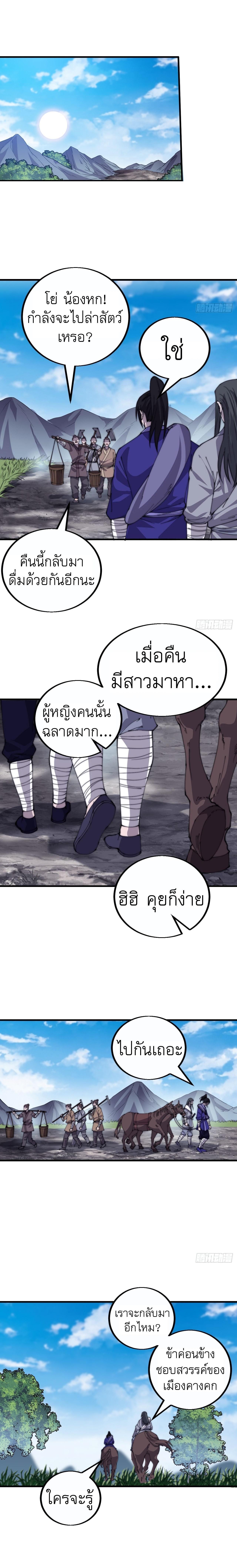 It Starts With a Mountain ตอนที่ 413 รูปที่ 2/12