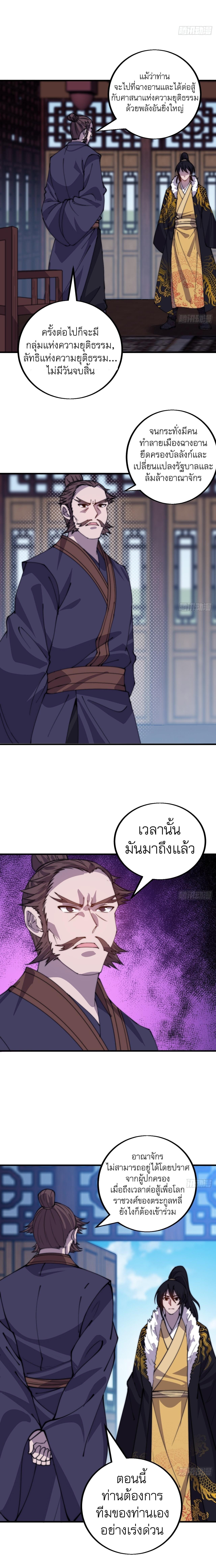 It Starts With a Mountain ตอนที่ 422 รูปที่ 9/10