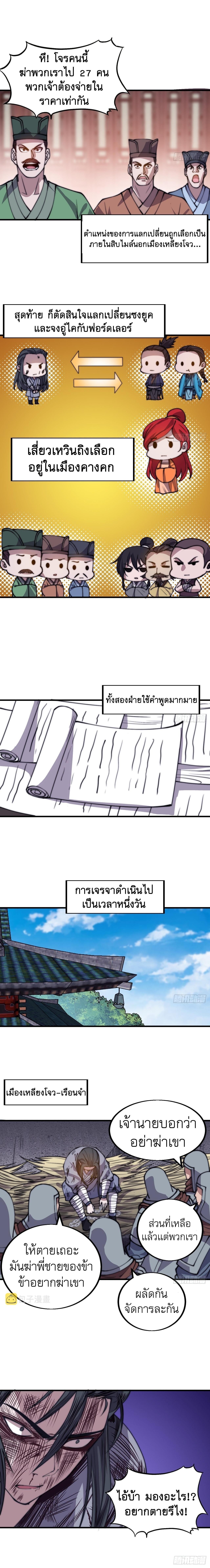 It Starts With a Mountain ตอนที่ 423 รูปที่ 4/11