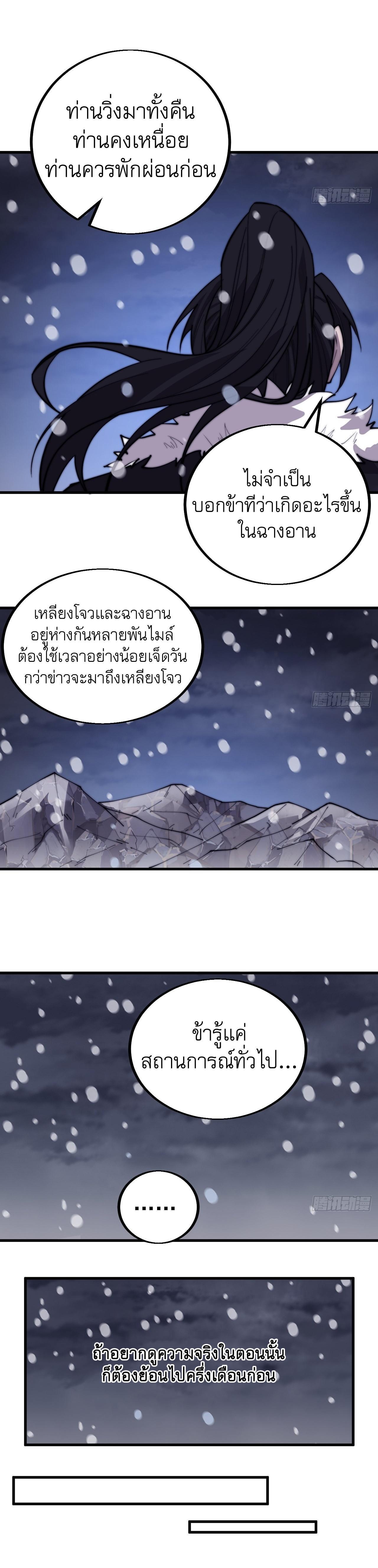 It Starts With a Mountain ตอนที่ 427 รูปที่ 7/11