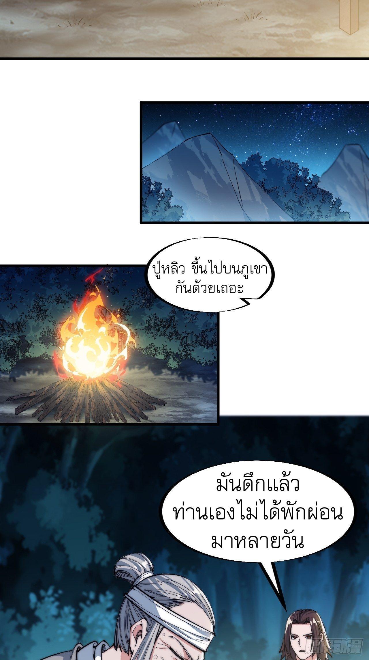 It Starts With a Mountain ตอนที่ 43 รูปที่ 18/32