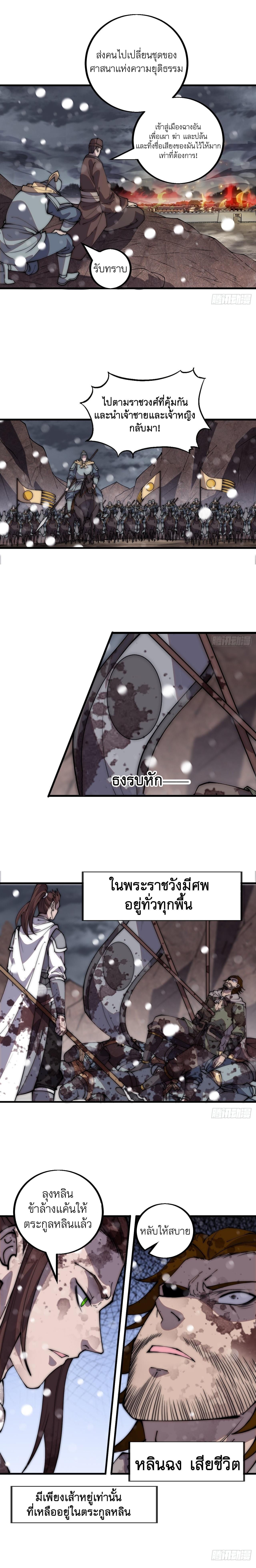 It Starts With a Mountain ตอนที่ 433 รูปที่ 12/14