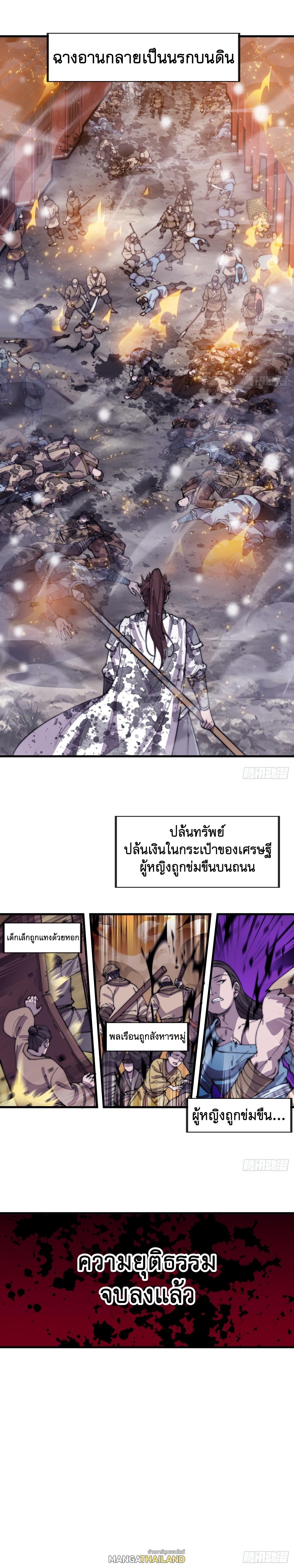 It Starts With a Mountain ตอนที่ 433 รูปที่ 14/14